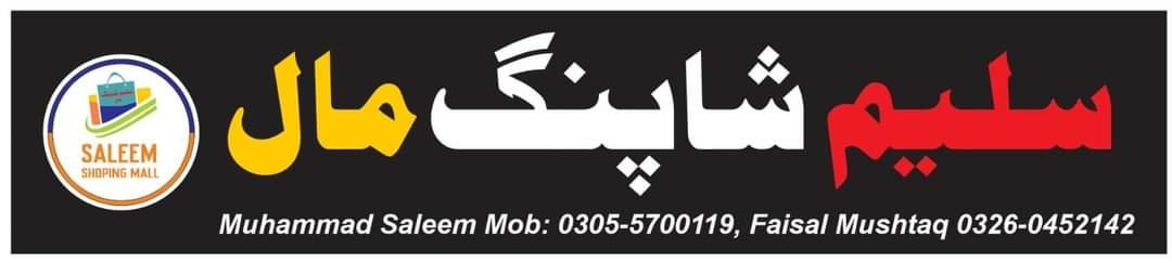 Logo&nbsp;Saleem Shopping Mall